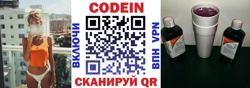 Codein напиток Lean (лин)  Нижняя Тура 